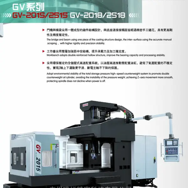 GV2015龙门加工中心