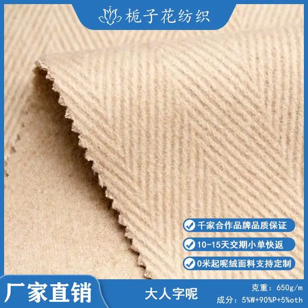 现代化流行混纺人字单面呢生产厂家