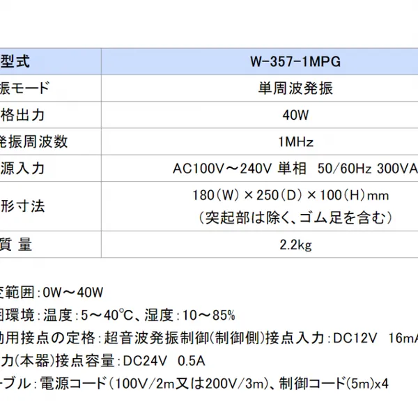 供应日本本多HONDA兆声清洗机 喷头式兆声波 单晶硅片清洗 北京正规代理