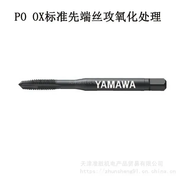 代理YAMAWA丝攻 先端丝攻 机用丝锥 N+PO M1.2*0.25