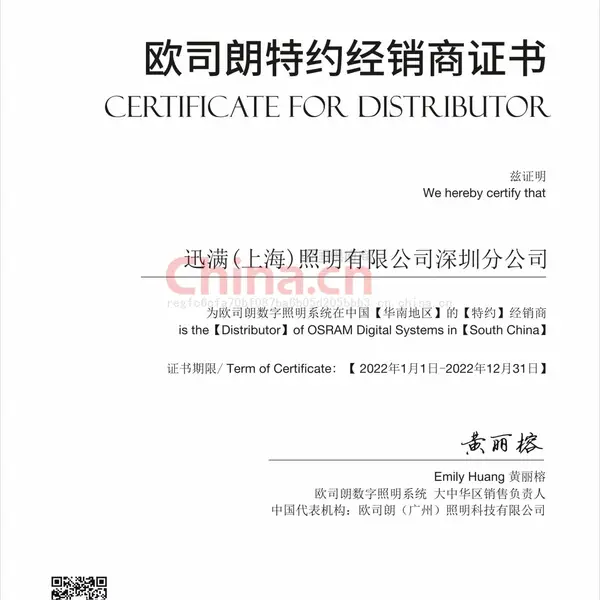 OSRAM DS 华南地区 经销商证书