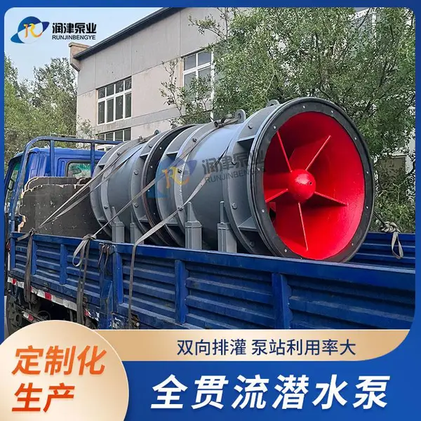 给排水双向全贯流潜水泵 大口径大流量 安装维护方便