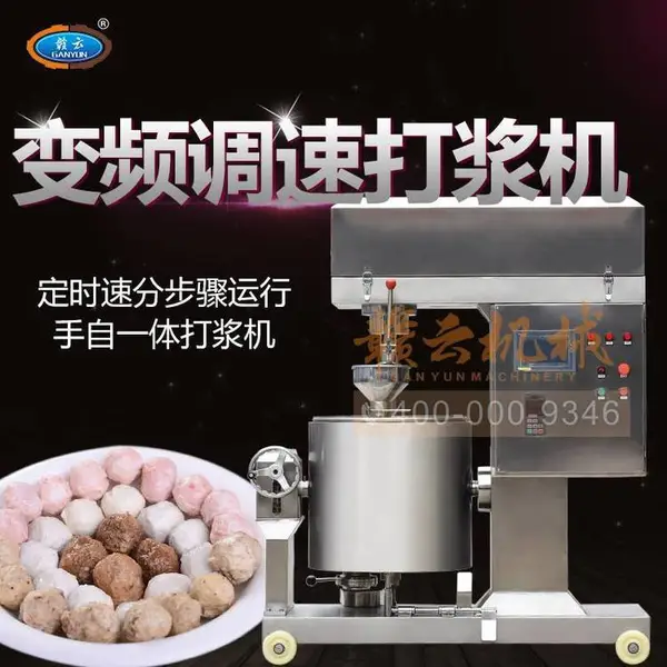 大型变频调速肉丸打浆机 商用大容量打鱼丸牛肉丸冷冻丸子机