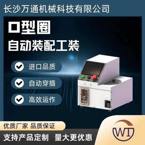 O型密封圈自动装配机振动盘送料一键装配