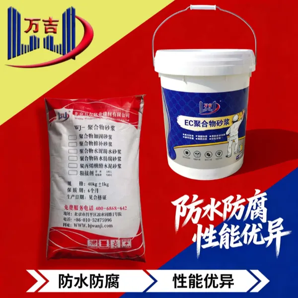 聚合物防水防腐砂浆 抗渗耐酸碱 丙乳砂浆 耐老化耐腐蚀 工程专用