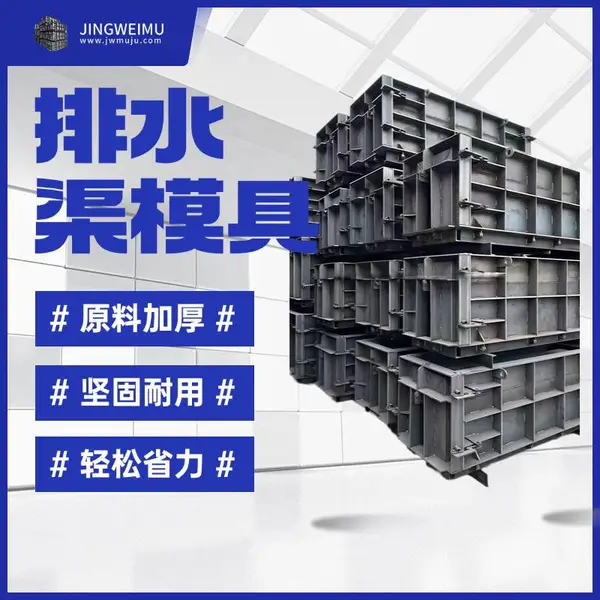 永州 水泥排水沟成型钢模具 混凝土电缆沟模板 加工生产厂家 京伟模具