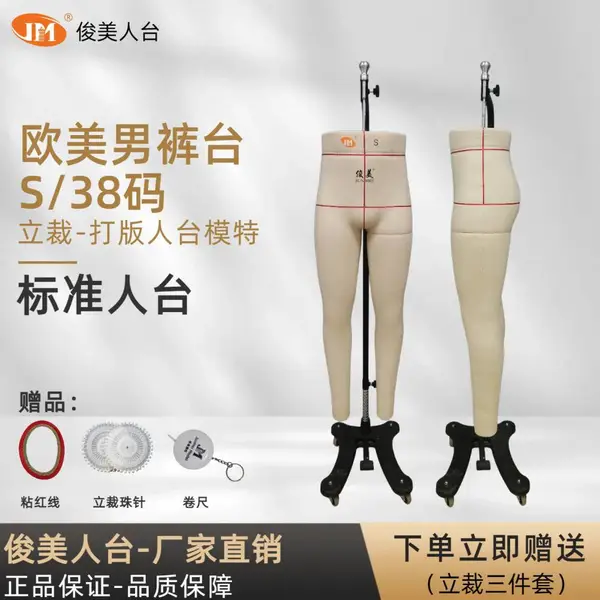 俊美立裁人台欧美男下半身裤台S码 裤子立裁打版试衣专用人台裤模