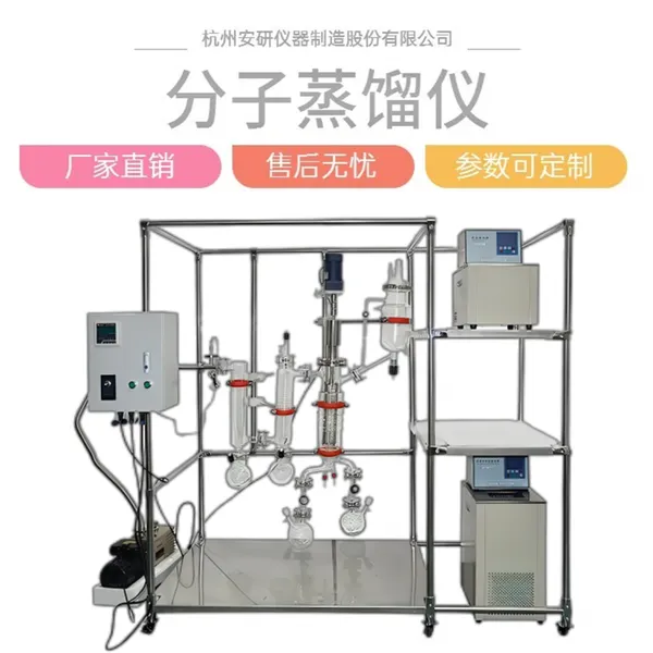 实验室精细化液液分离设备 短程分子蒸馏仪 AYAN-F80