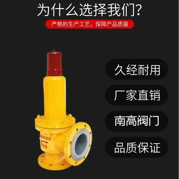 A42F46-25C衬氟安全阀耐强腐蚀启闭灵活耐高温