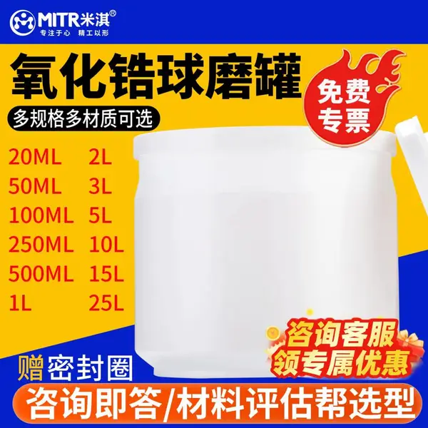 氧化锆行星球磨罐95%_耐磨低污染陶瓷研磨罐