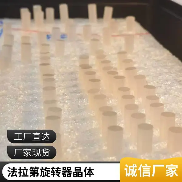 光电功能材料TGG铽镓石榴石 来图定制精密光学元件 提供技术选型咨询服务