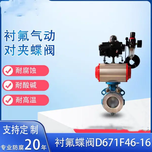 D671F46-16C气动衬氟不锈钢 碳钢四氟密封圈蝶阀 衬胶蝶阀衬氟蝶阀