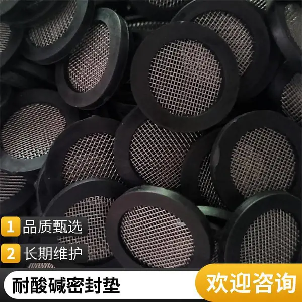 6分橡胶过滤网垫片 水表包边过滤网垫片 304滤网40目 耐腐蚀密封件