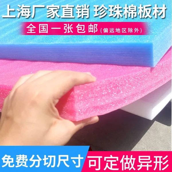 EPE防静电板材 珍珠棉厂家