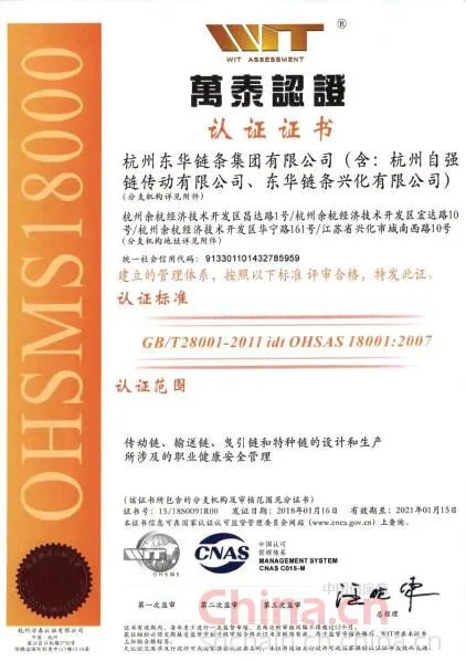 OHSAS安全管理体系