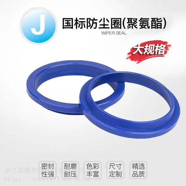 英德尔密封件YX-J型系列防尘圈/橡胶材质