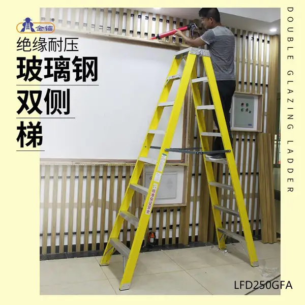 金锚玻璃钢人字梯LFD250GFA家用折叠多功能绝缘梯双侧工程合页工业梯