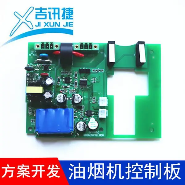 抽油烟机控制板开发 控制板开发设计 家电控制板开发
