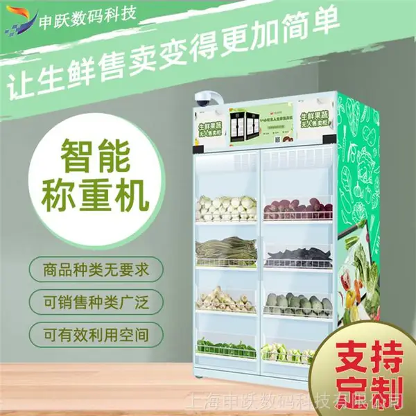 无人售货柜扫码开门自取商品关门自动结算智能售货柜生鲜果蔬柜