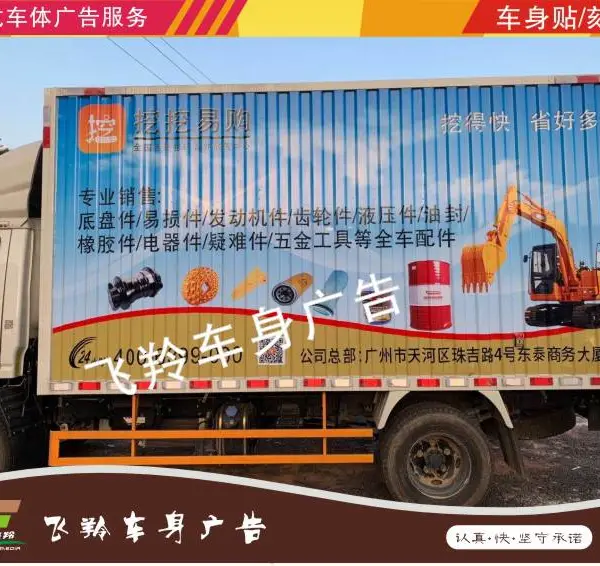 佛山顺德车身广告 7.6送货车广告制作 精工车身广告喷漆制作