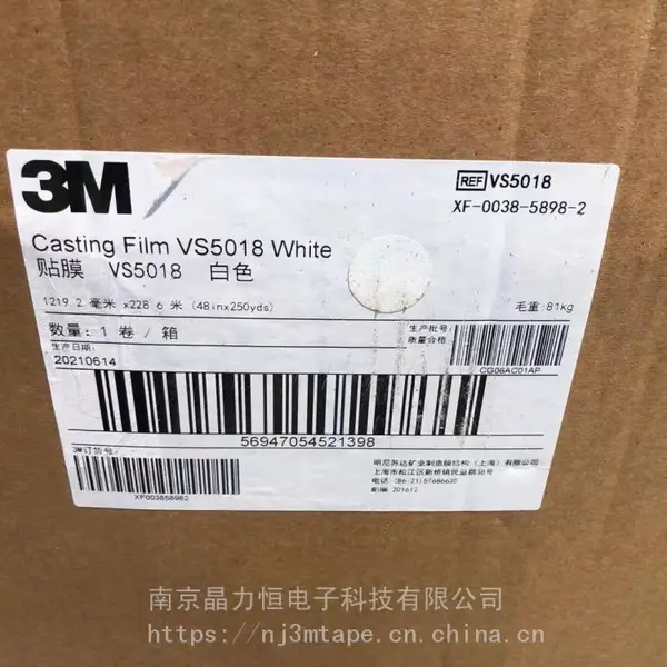 供应南京3MVS5018集装箱贴膜