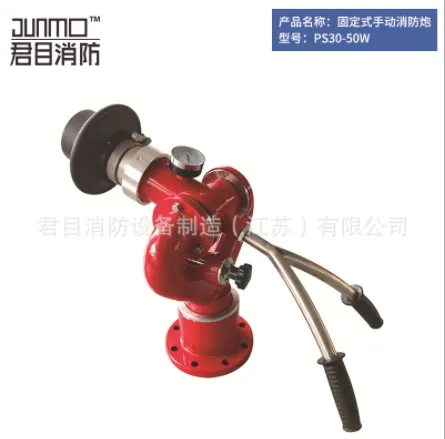 供应消防灭火器材固定式PS30-50手动消防炮