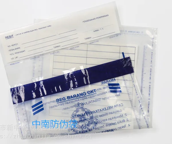 防伪袋规格 防伪袋图片