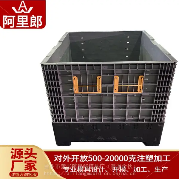 折叠塑料物流卡板箱模具箱式托盘叉车运输箱下托盘连体周转箱模具可堆叠装载围板箱模具工厂仓储设备物流容器