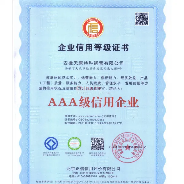 企业信用等级证书