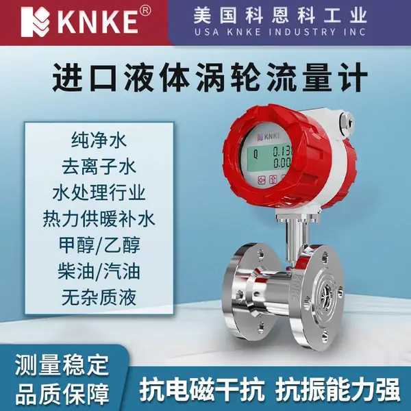 一体型卡箍液体涡轮流量计 进口品牌:美国KNKE科恩科