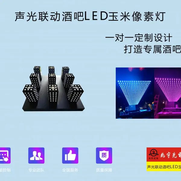LED玉米灯 跳舞俱乐部玉米像素灯