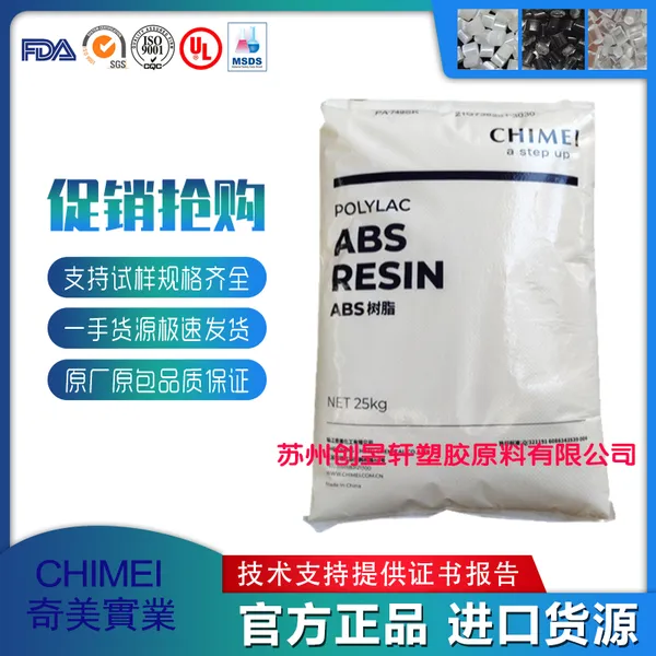 ABS 台湾奇美 PA-757G J08 高强度高光泽易脱模黑色通用材料