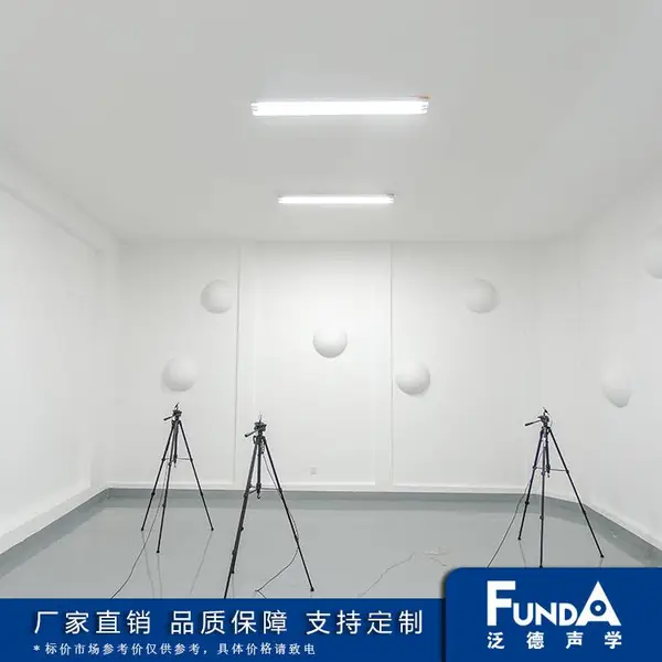 混响室 隔声室 泛德声学 模拟扩散声场 可进行吸声和隔声测试