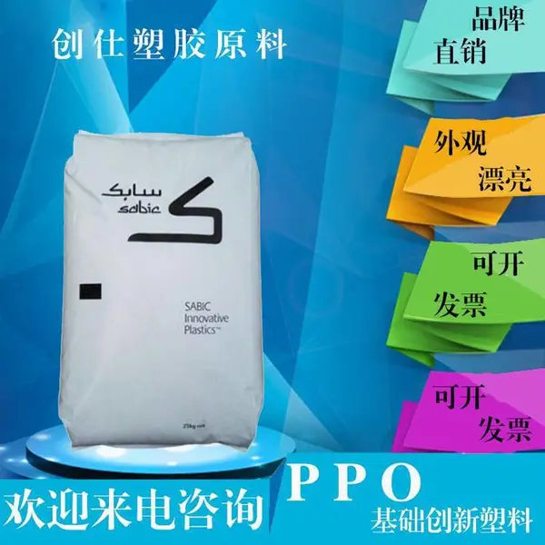 SABIC 沙伯基础 PPO EM6100 耐冲击性能好流动性高好成型