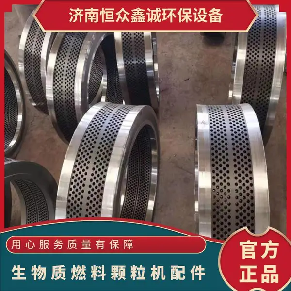 木屑机模具 生物质燃料配件 颗粒机械 挤压成型模