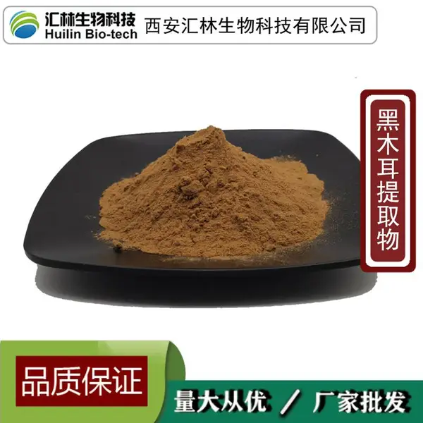 黑木耳提取物 浓缩粉末 大木耳 植物常规萃取 水溶原料 1千克起订