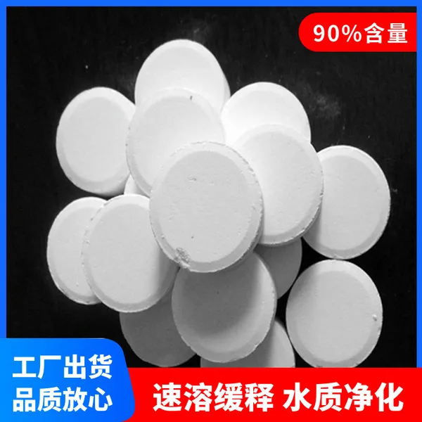 污水处理消毒片氯锭三氯游泳馆杀菌剂90%含量氯粉