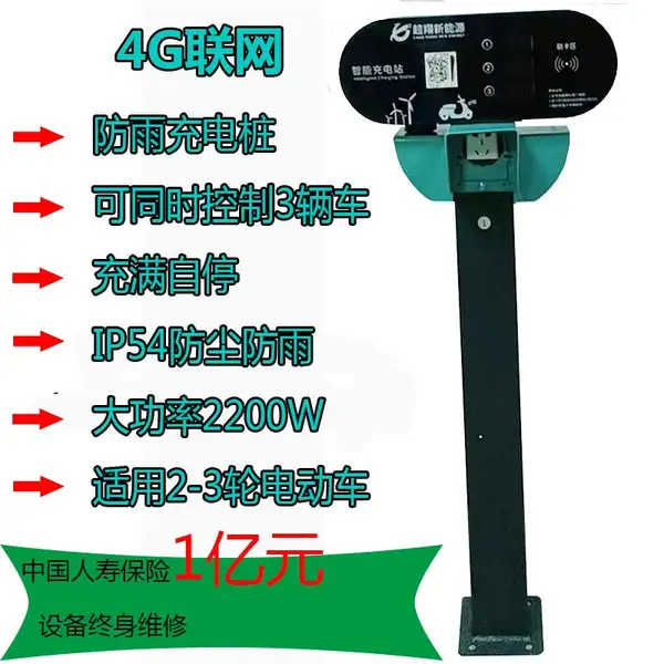 2200W-6.6KW2轮3轮电动自行车充电桩 户外大功率3路防雨充电站