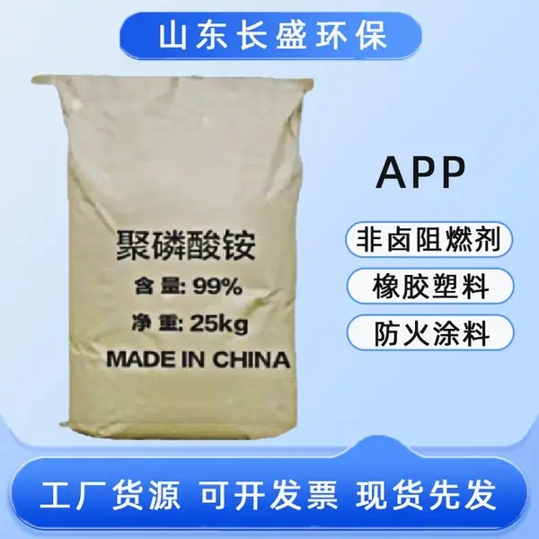 高聚聚磷酸铵 防火涂料橡胶塑料合成材料阻燃剂