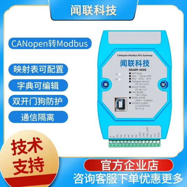 RDAM5000 CANopen转Modbus转换器 通信隔离 最大支持50个modbus从机