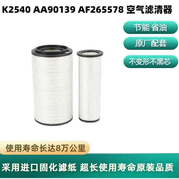 K2342空气滤芯 东风天锦货车空滤 康明斯EQ153金龙宇通空气滤清器