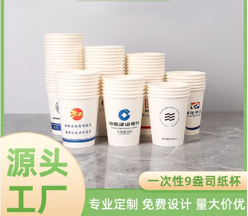 一次性纸杯广告纸杯喝水纸杯办公室9盎司加厚纸杯多规格定 制LOGO