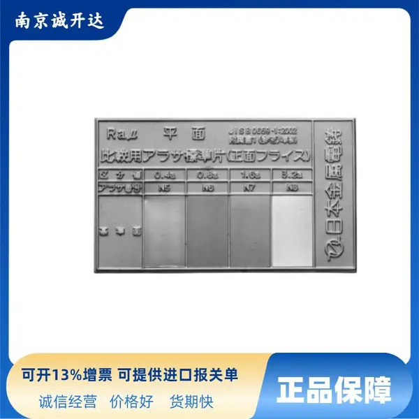 日本金属电铸比较用标准片HA-RASF平面/丸削/研削/车外圆