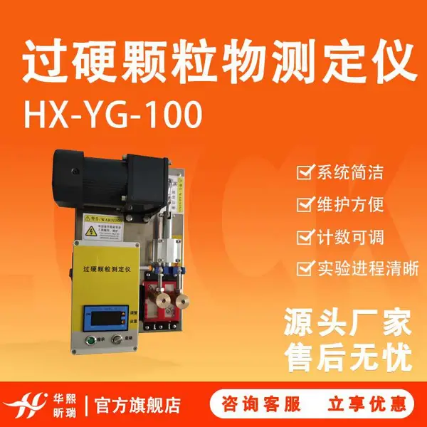 牙膏牙粉硬度计 颗粒硬度测定仪 符合GB/T8372标准 牙 膏颗粒度检测仪