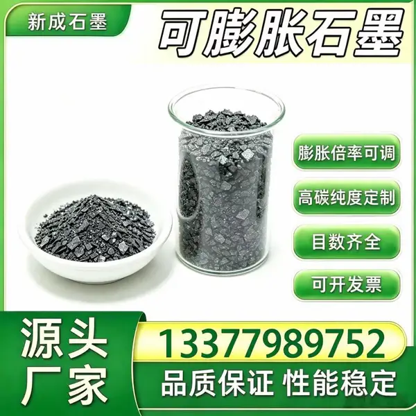 改性可膨胀石墨 高分散性 橡塑涂料阻燃专用石墨