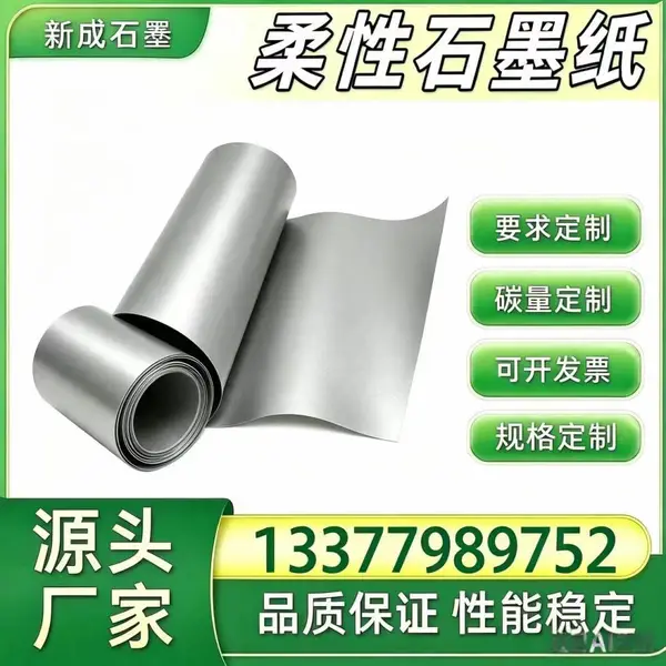 源头工厂柔性石墨片 光伏组件背板均热石墨卷材 光伏边框防腐石墨衬垫 按需定制