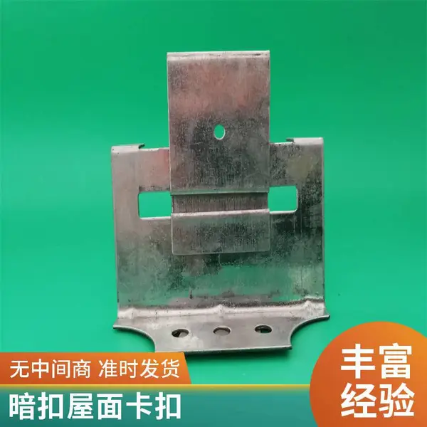 470型/475型滑动 彩钢瓦暗扣钢结构固定角驰支架