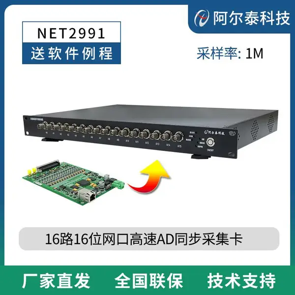 阿尔泰科技以太网同步采集卡16路差分16位1M模拟量采集NET2991A/B