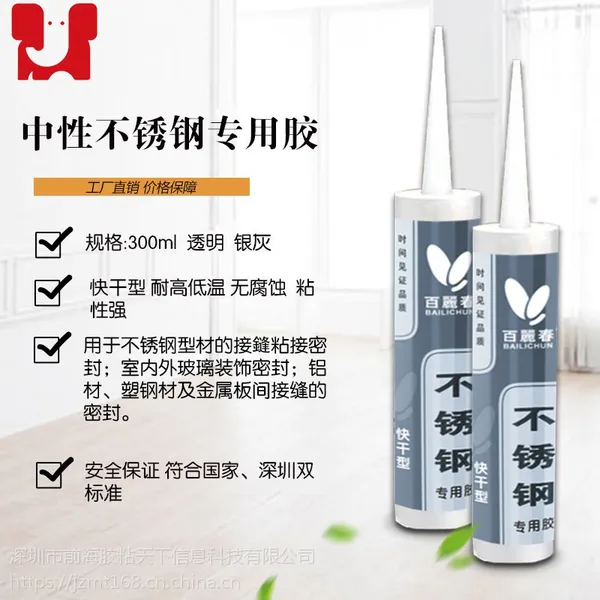百丽春不锈钢专用胶硅酮耐候胶
