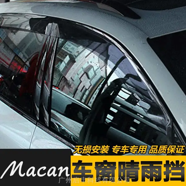 保时捷Macan晴雨挡汽车外观件改装车窗雨眉